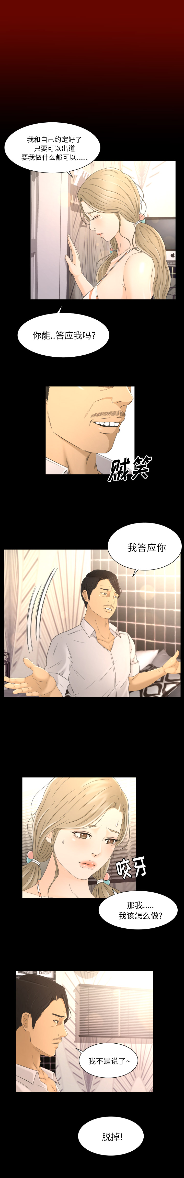 专属契约[抖漫]韩漫全集-专属契约-第 5 章无删减无遮挡章节图片 