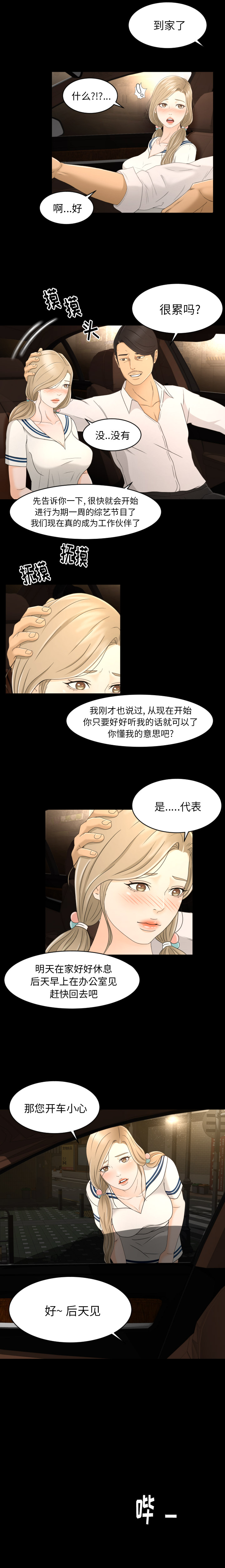 专属契约[抖漫]韩漫全集-专属契约-第 7 章无删减无遮挡章节图片 