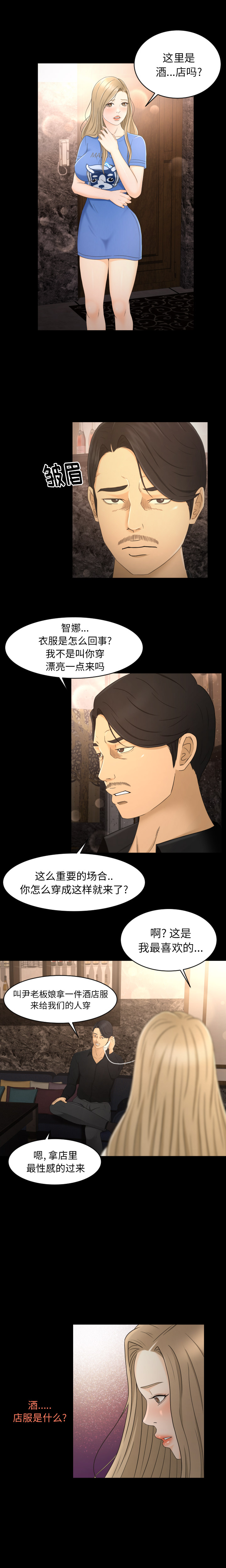专属契约[抖漫]韩漫全集-专属契约-第 8 章无删减无遮挡章节图片 