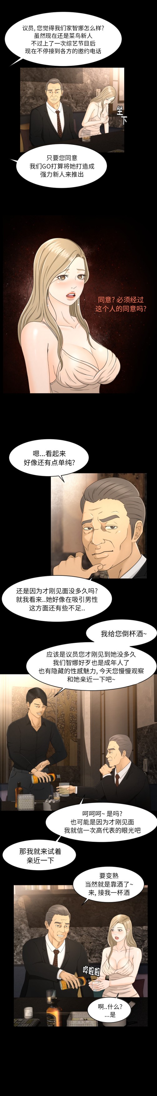 专属契约[抖漫]韩漫全集-专属契约-第 8 章无删减无遮挡章节图片 