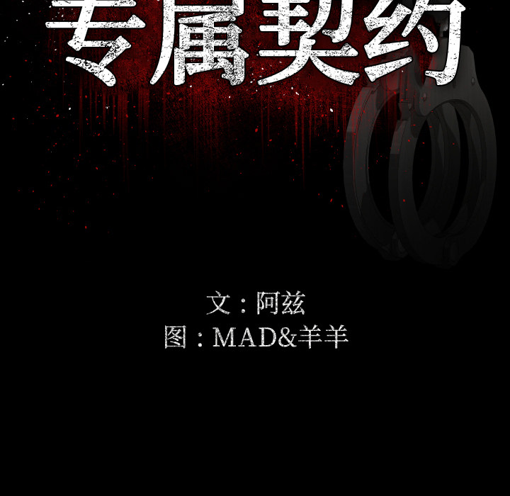 专属契约[抖漫]韩漫全集-专属契约-第 9 章无删减无遮挡章节图片 