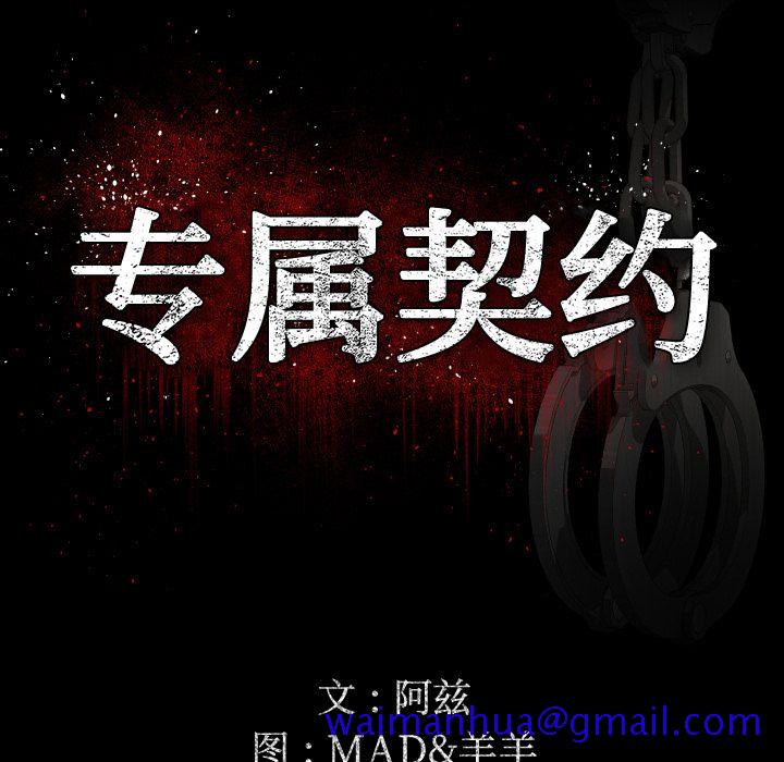 专属契约[抖漫]韩漫全集-专属契约-第 13 章无删减无遮挡章节图片 