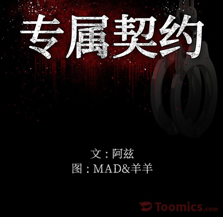 专属契约[抖漫]韩漫全集-专属契约-第 14 章无删减无遮挡章节图片 