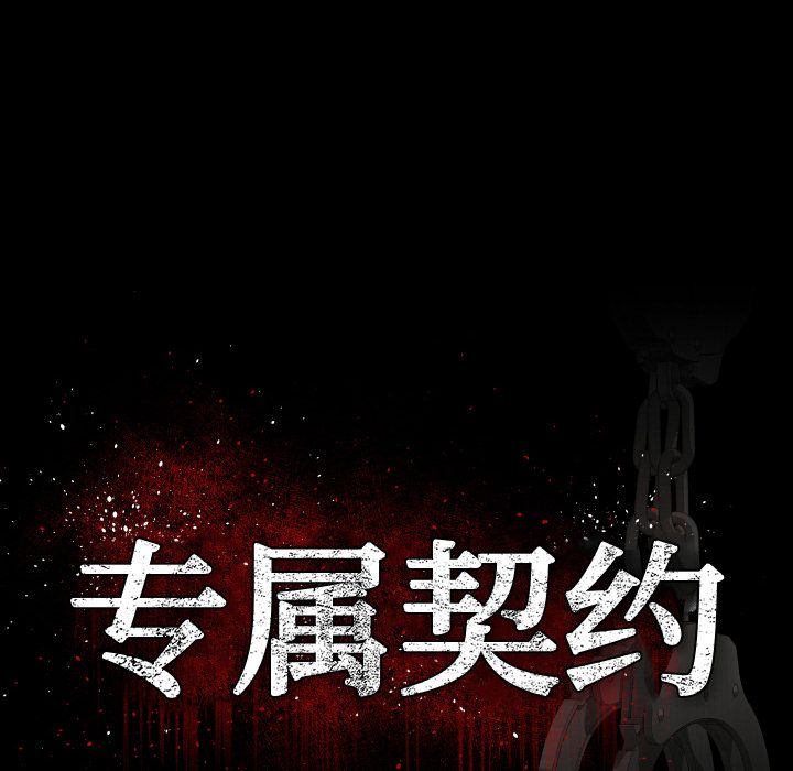 专属契约[抖漫]韩漫全集-专属契约-第 15 章无删减无遮挡章节图片 
