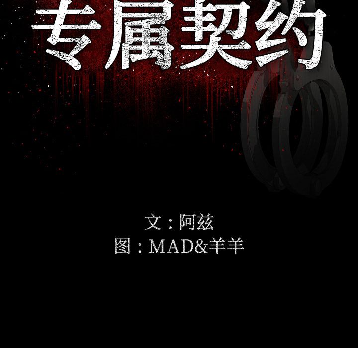 专属契约[h漫]韩漫全集-专属契约-第 16 章无删减无遮挡章节图片 