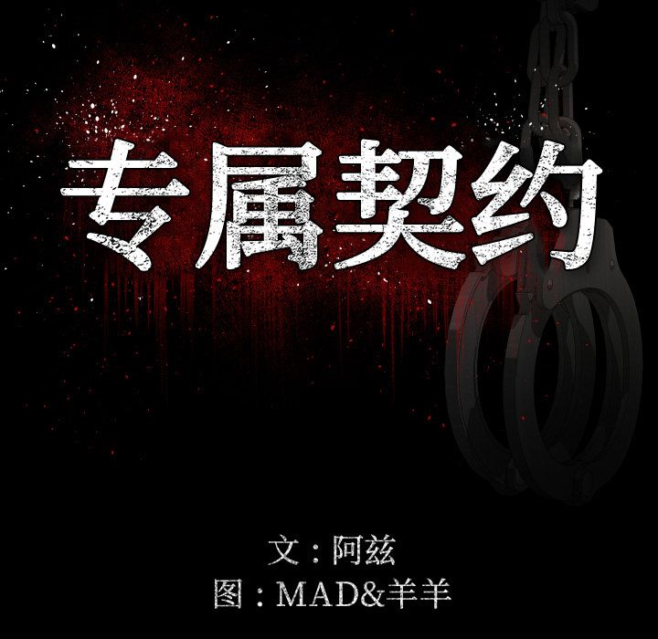 专属契约[抖漫]韩漫全集-专属契约-第 23 章无删减无遮挡章节图片 