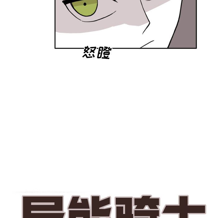 异能骑士[h漫]韩漫全集-异能骑士-第 9 章无删减无遮挡章节图片 