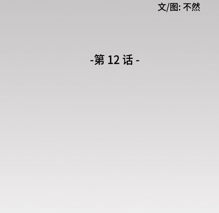 异能骑士[h漫]韩漫全集-异能骑士-第 12 章无删减无遮挡章节图片 