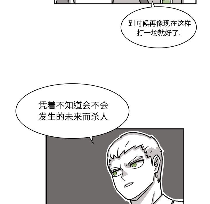 异能骑士[h漫]韩漫全集-异能骑士-第 13 章无删减无遮挡章节图片 