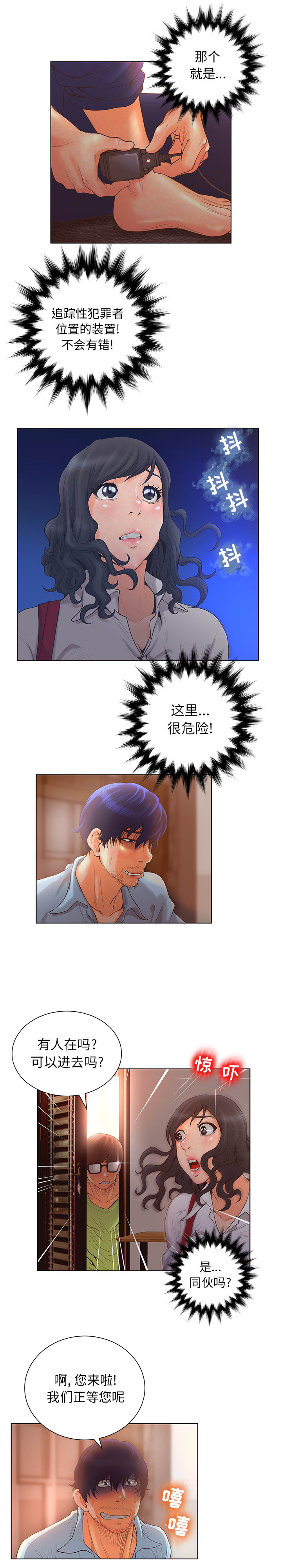 诬告[抖漫]韩漫全集-诬告-第 1 章无删减无遮挡章节图片 
