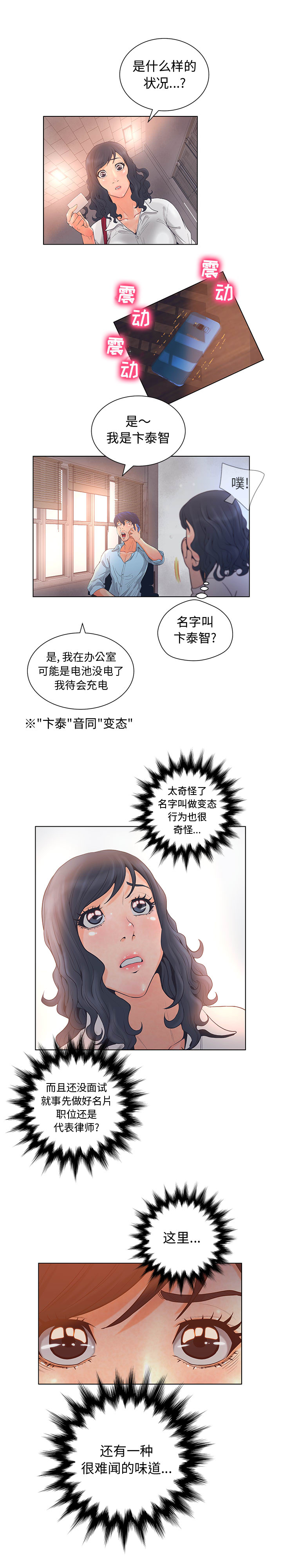 诬告[抖漫]韩漫全集-诬告-第 1 章无删减无遮挡章节图片 