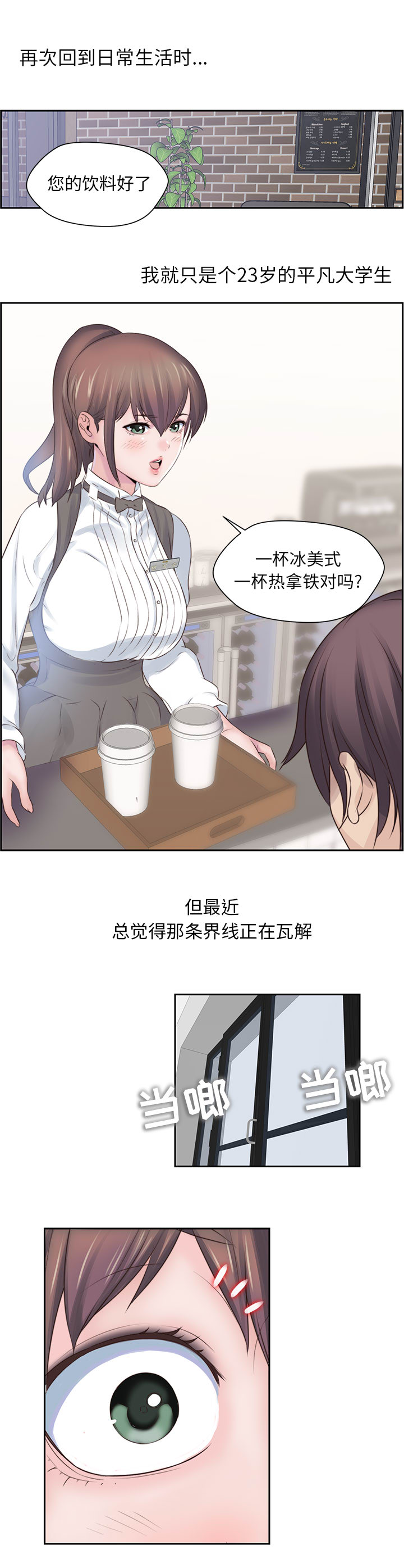 全都给你[抖漫]韩漫全集-全都给你-第 2 章无删减无遮挡章节图片 