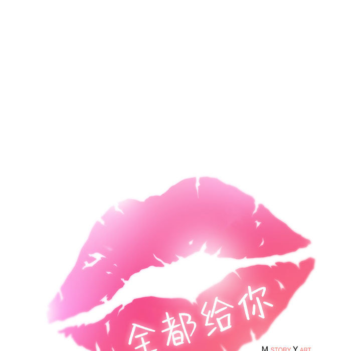 全都给你[抖漫]韩漫全集-全都给你-第 7 章无删减无遮挡章节图片 