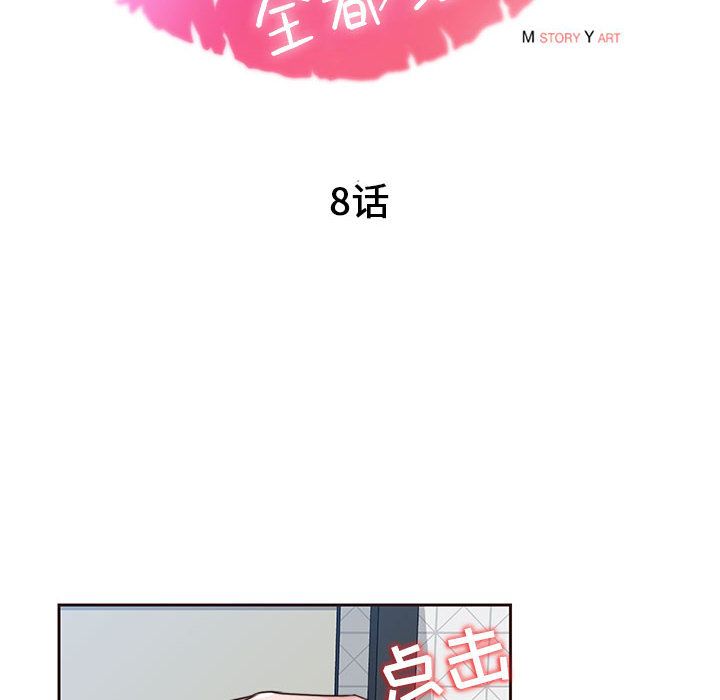 全都给你[抖漫]韩漫全集-全都给你-第 8 章无删减无遮挡章节图片 