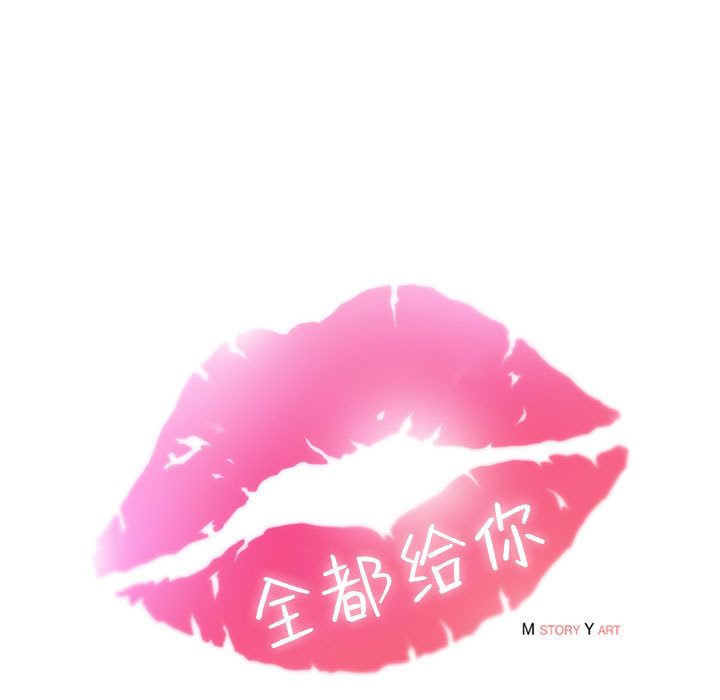 全都给你[抖漫]韩漫全集-全都给你-第 9 章无删减无遮挡章节图片 
