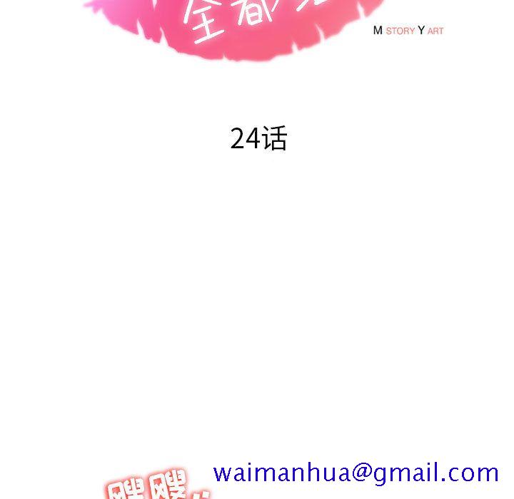 全都给你[抖漫]韩漫全集-全都给你-第 24 章无删减无遮挡章节图片 