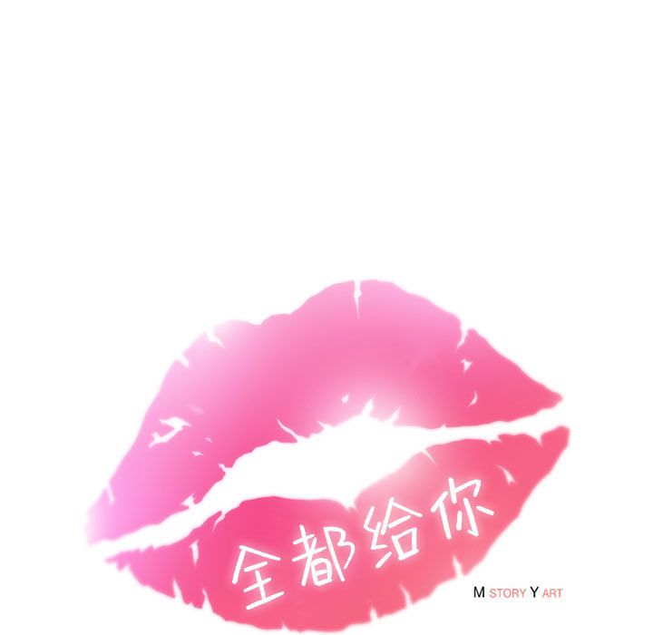 全都给你[抖漫]韩漫全集-全都给你-第 25 章无删减无遮挡章节图片 