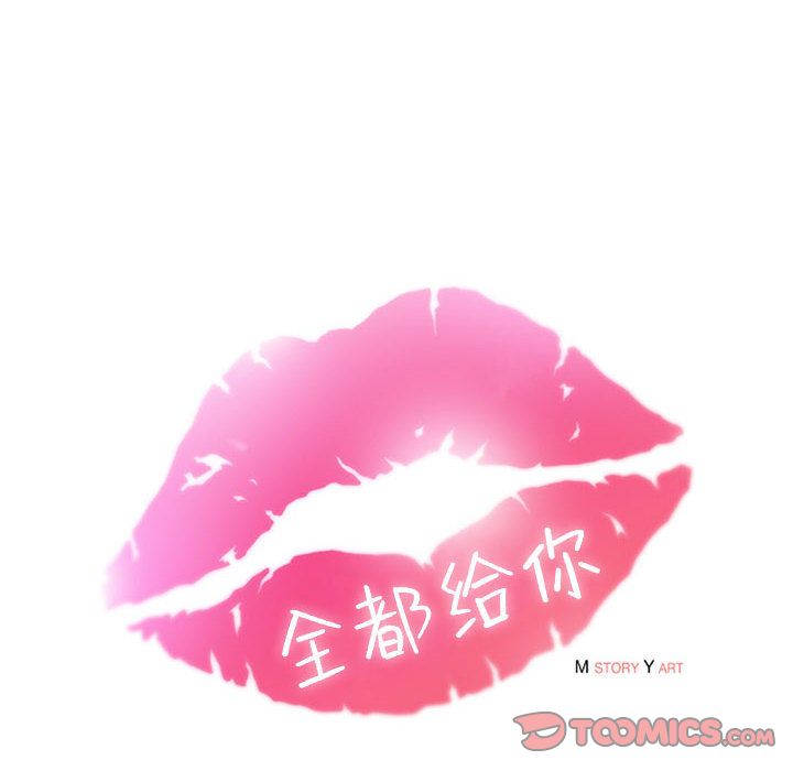全都给你[抖漫]韩漫全集-全都给你-第 27 章无删减无遮挡章节图片 