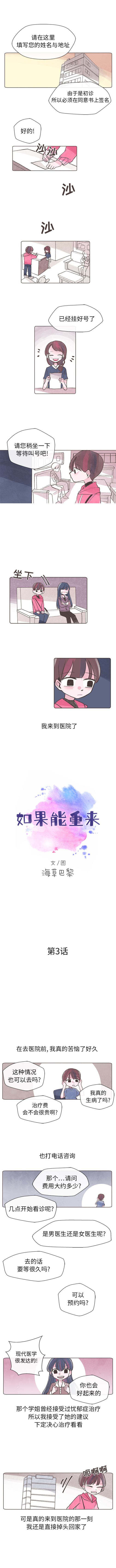 如果能重来[h漫]韩漫全集-如果能重来-第 3 章无删减无遮挡章节图片 
