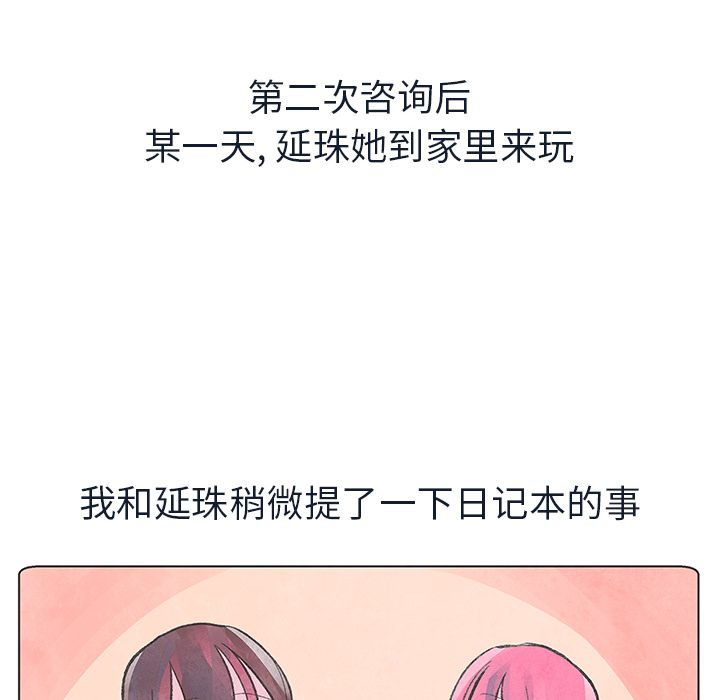 如果能重来[h漫]韩漫全集-如果能重来-第 11 章无删减无遮挡章节图片 