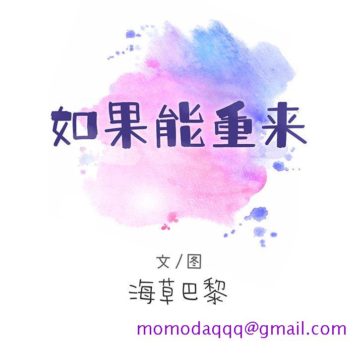 如果能重来[h漫]韩漫全集-如果能重来-第 14 章无删减无遮挡章节图片 
