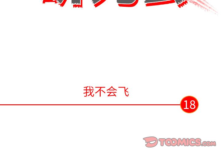 非暴力研究会[h漫]韩漫全集-非暴力研究会-第 18 章无删减无遮挡章节图片 