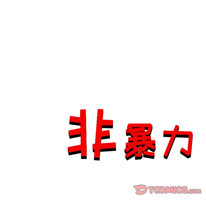 非暴力研究会[h漫]韩漫全集-非暴力研究会-第 20 章无删减无遮挡章节图片 