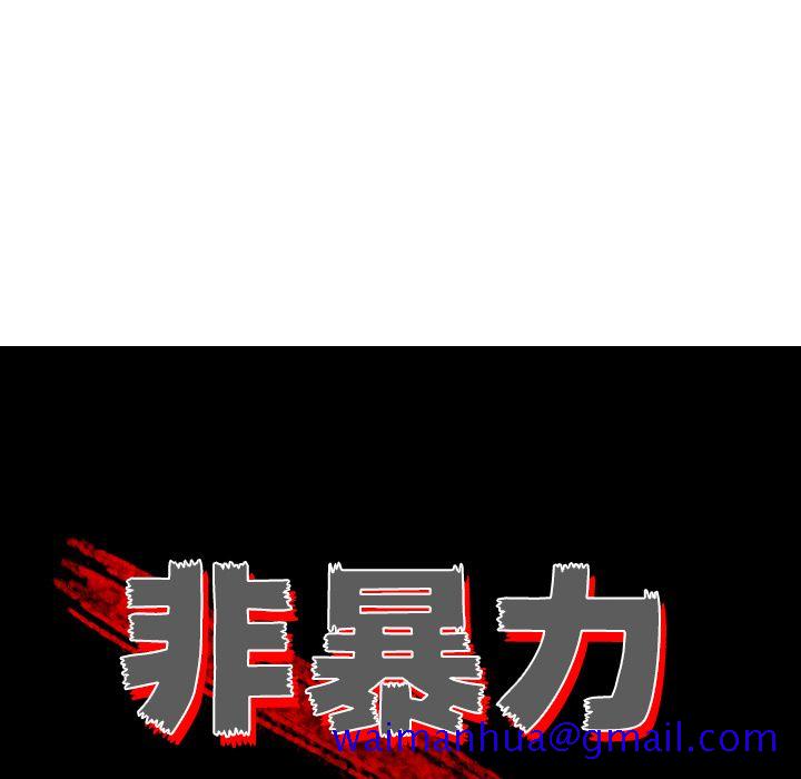 非暴力研究会[h漫]韩漫全集-非暴力研究会-第 21 章无删减无遮挡章节图片 