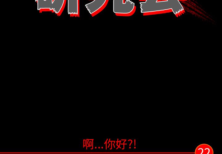 非暴力研究会[h漫]韩漫全集-非暴力研究会-第 22 章无删减无遮挡章节图片 