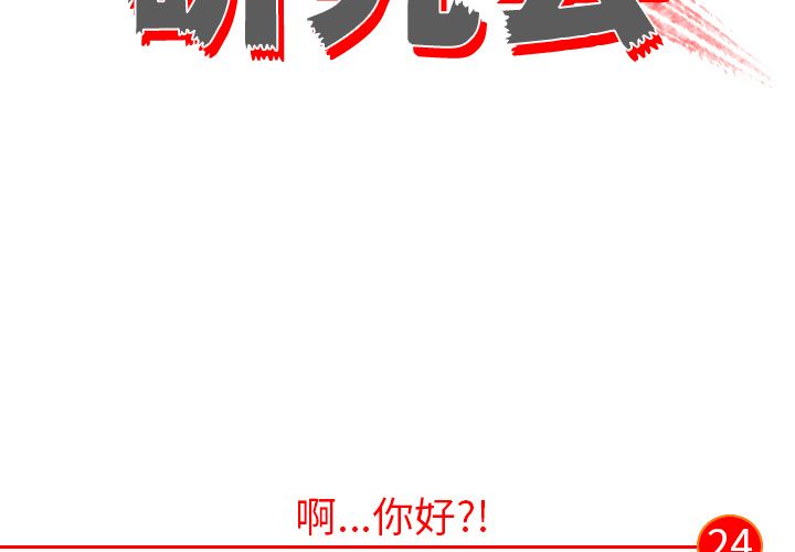非暴力研究会[h漫]韩漫全集-非暴力研究会-第 24 章无删减无遮挡章节图片 