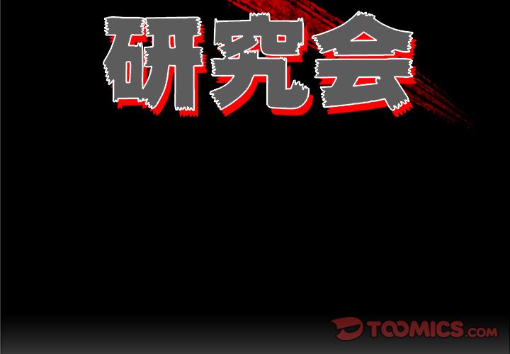 非暴力研究会[h漫]韩漫全集-非暴力研究会-第 25 章无删减无遮挡章节图片 