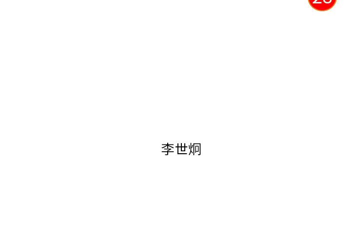 非暴力研究会[h漫]韩漫全集-非暴力研究会-第 28 章无删减无遮挡章节图片 