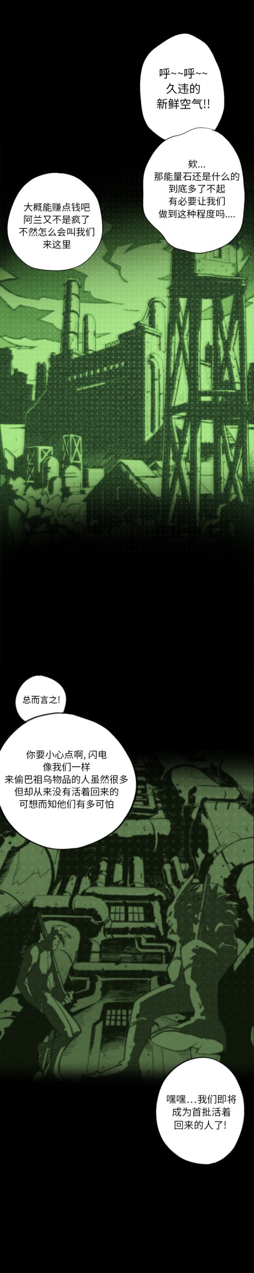 闪电[h漫]韩漫全集-闪电-第 1 章无删减无遮挡章节图片 