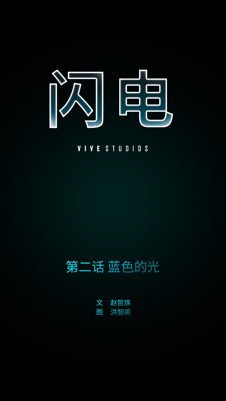 闪电[抖漫]韩漫全集-闪电-第 2 章无删减无遮挡章节图片 