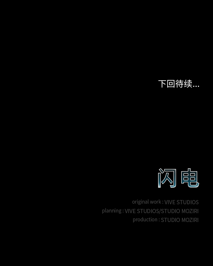 闪电[抖漫]韩漫全集-闪电-第 2 章无删减无遮挡章节图片 