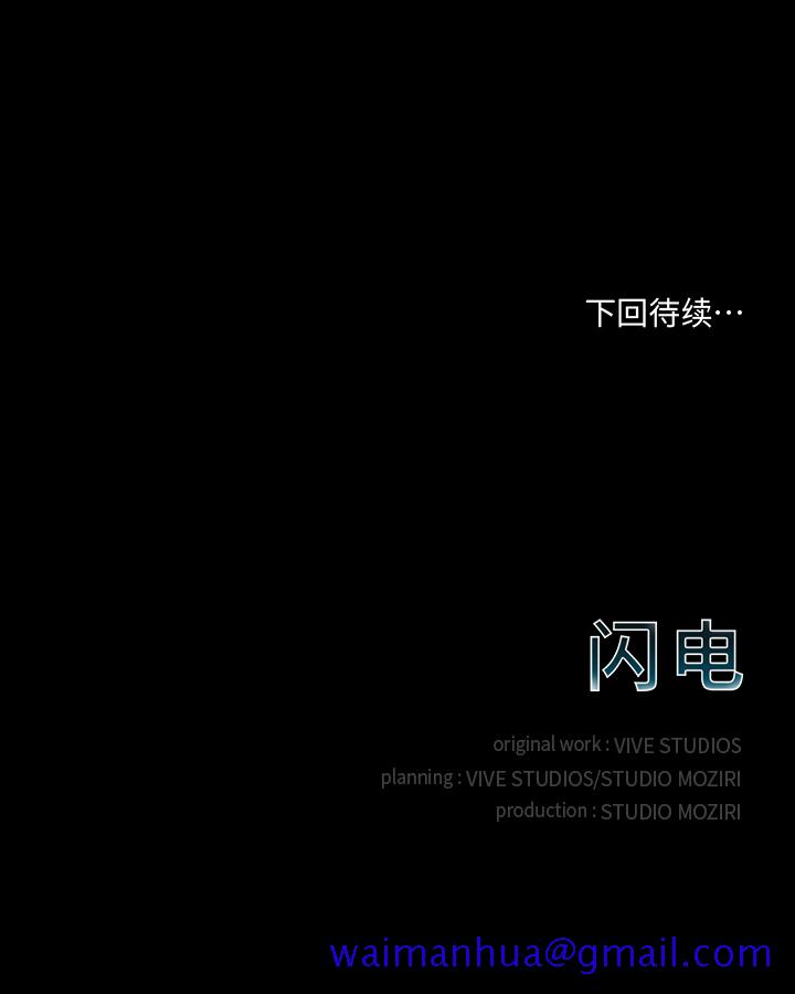 闪电[h漫]韩漫全集-闪电-第 3 章无删减无遮挡章节图片 