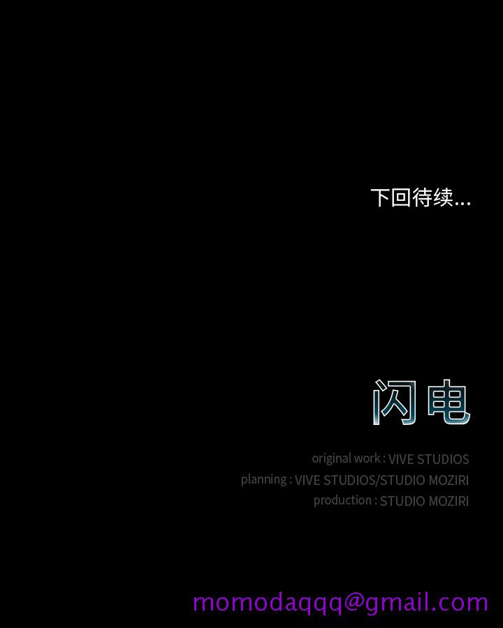 闪电[抖漫]韩漫全集-闪电-第 4 章无删减无遮挡章节图片 