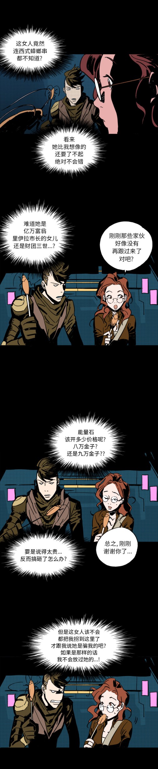 闪电[抖漫]韩漫全集-闪电-第 4 章无删减无遮挡章节图片 