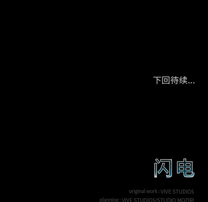 闪电[抖漫]韩漫全集-闪电-第 6 章无删减无遮挡章节图片 