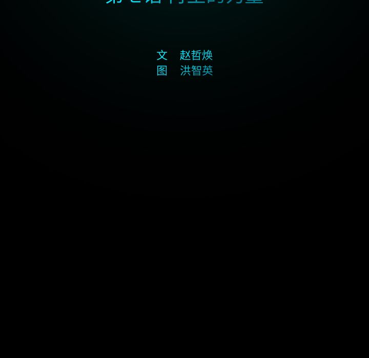 闪电[抖漫]韩漫全集-闪电-第 7 章无删减无遮挡章节图片 