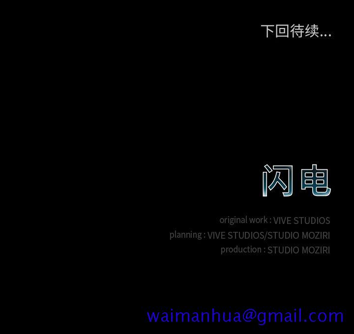 闪电[抖漫]韩漫全集-闪电-第 8 章无删减无遮挡章节图片 