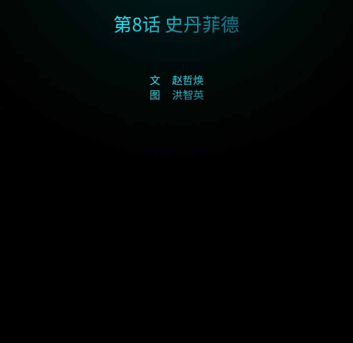 闪电[抖漫]韩漫全集-闪电-第 8 章无删减无遮挡章节图片 