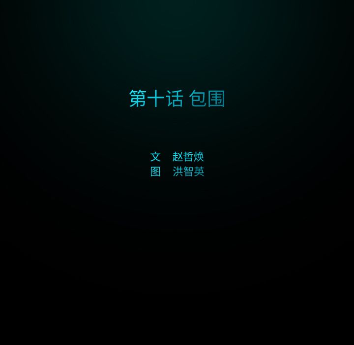 闪电[抖漫]韩漫全集-闪电-第 10 章无删减无遮挡章节图片 