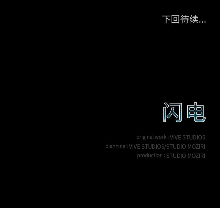 闪电[抖漫]韩漫全集-闪电-第 10 章无删减无遮挡章节图片 