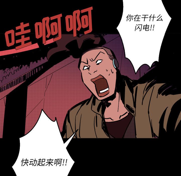 闪电[抖漫]韩漫全集-闪电-第 10 章无删减无遮挡章节图片 
