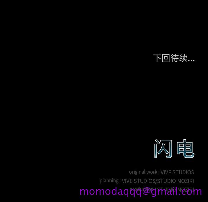 闪电[h漫]韩漫全集-闪电-第 12 章无删减无遮挡章节图片 