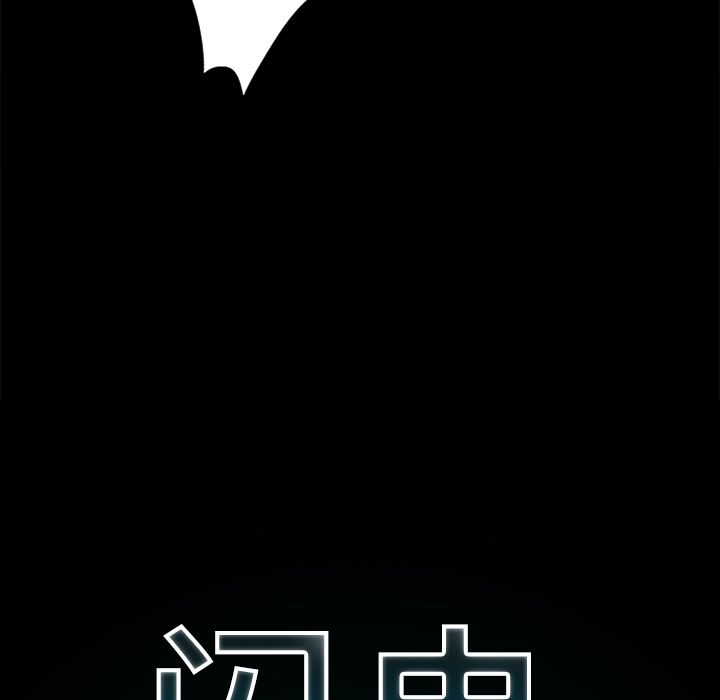 闪电[抖漫]韩漫全集-闪电-第 14 章无删减无遮挡章节图片 