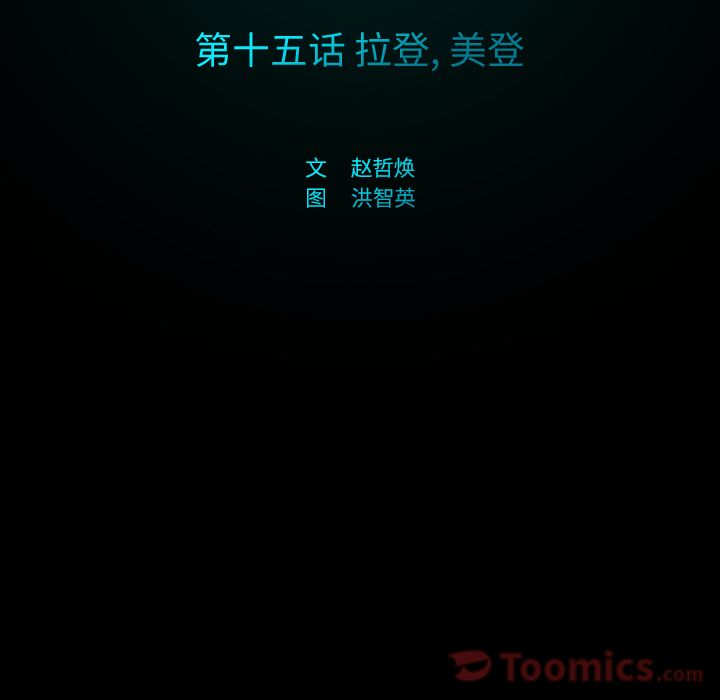 闪电[h漫]韩漫全集-闪电-第 15 章无删减无遮挡章节图片 