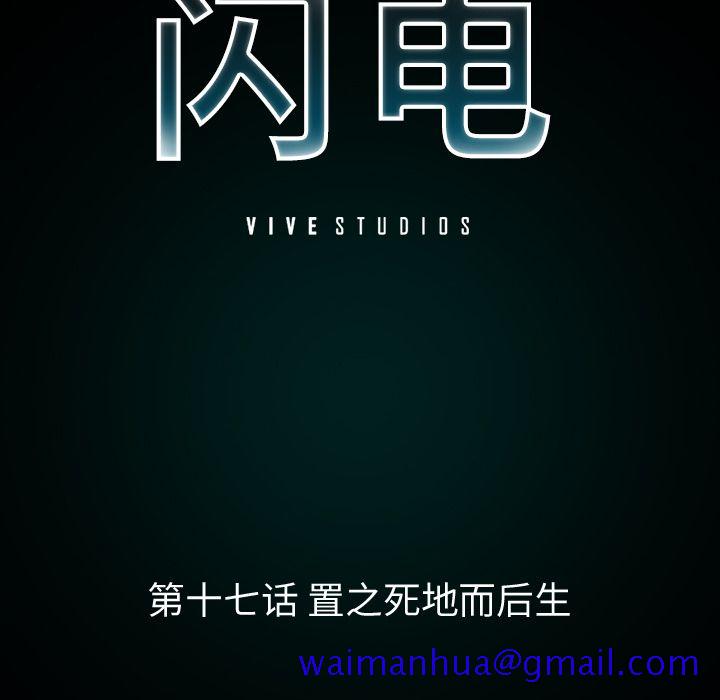 闪电[抖漫]韩漫全集-闪电-第 17 章无删减无遮挡章节图片 