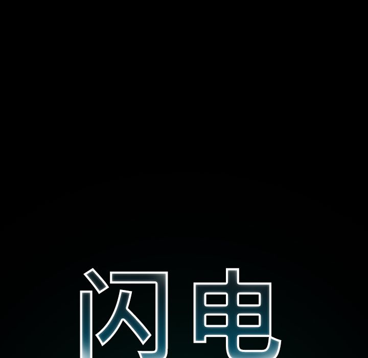 闪电[h漫]韩漫全集-闪电-第 23 章无删减无遮挡章节图片 